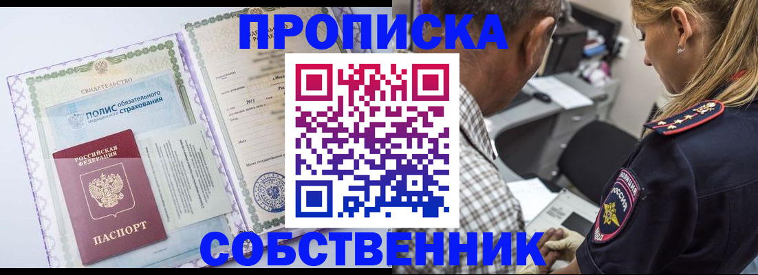 где прописаться в Новодвинске