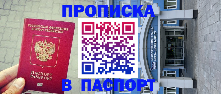 прописка регистрация в Новодвинске