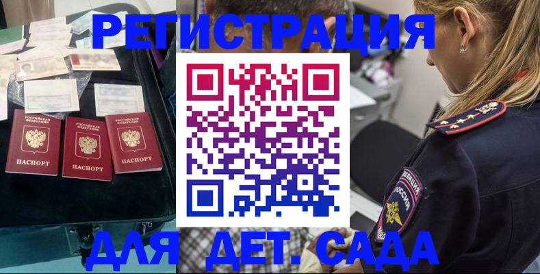 регистрация для дет. сада в Новодвинске