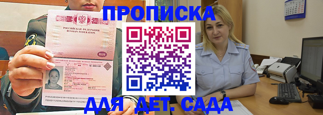 прописка ребенка в Новодвинске