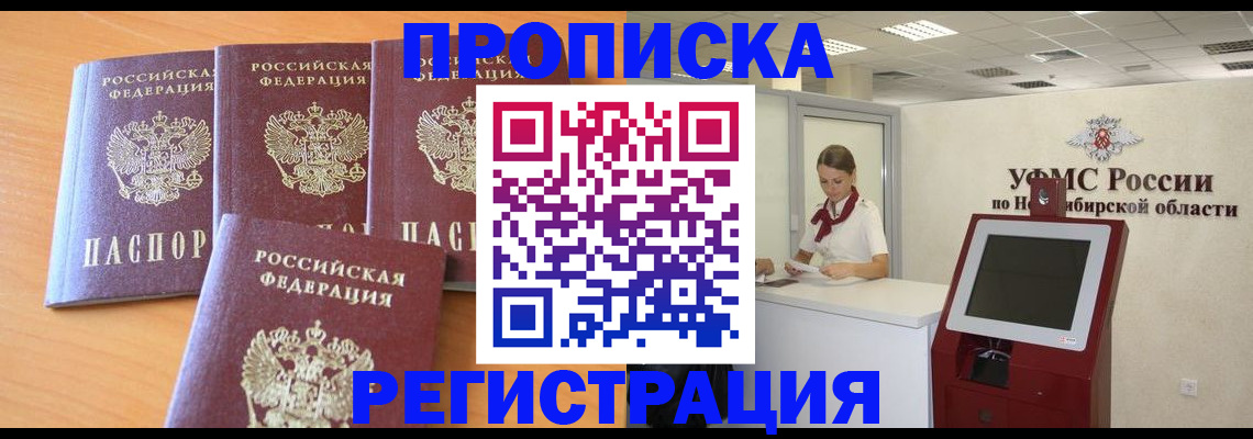 прописка 2025 в Новодвинске