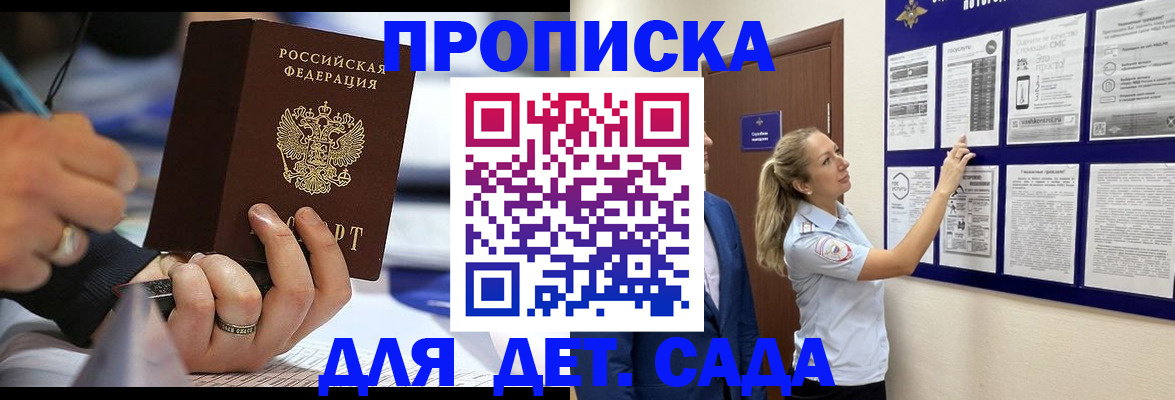 прописка паспорт в Новодвинске